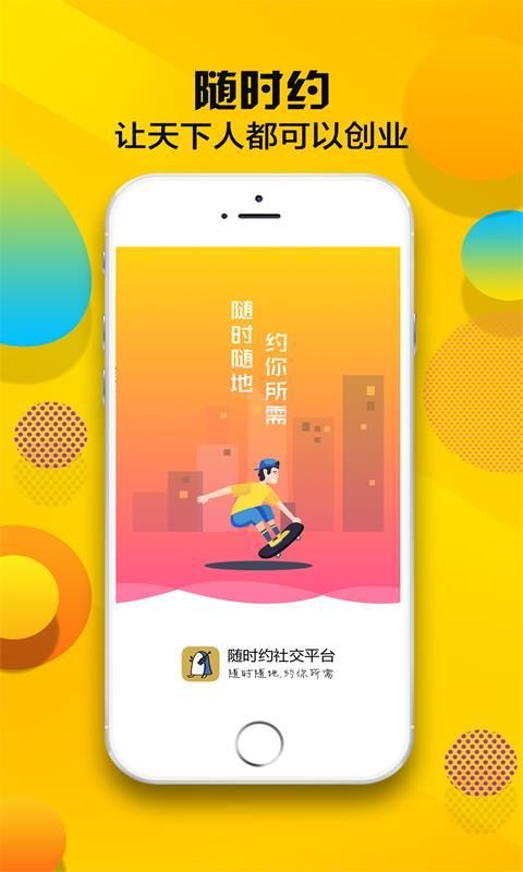 随时约应用截图-3