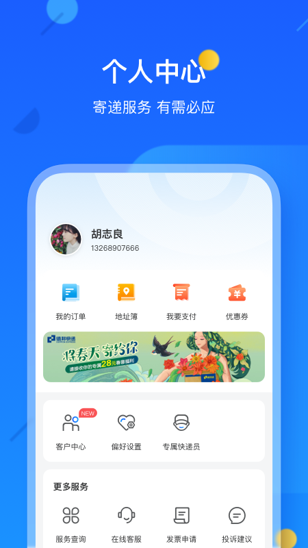 德邦快递app应用截图-4