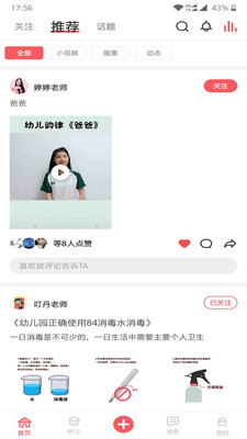 早幼视界应用截图-1