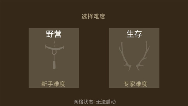 野外求生之旅中文版游戏截图-3