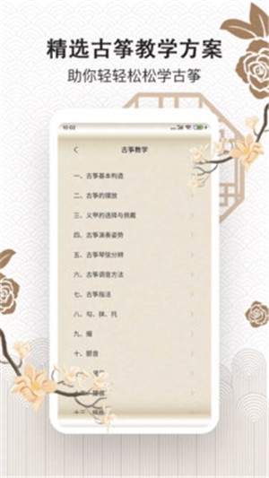 古筝大师应用截图-4