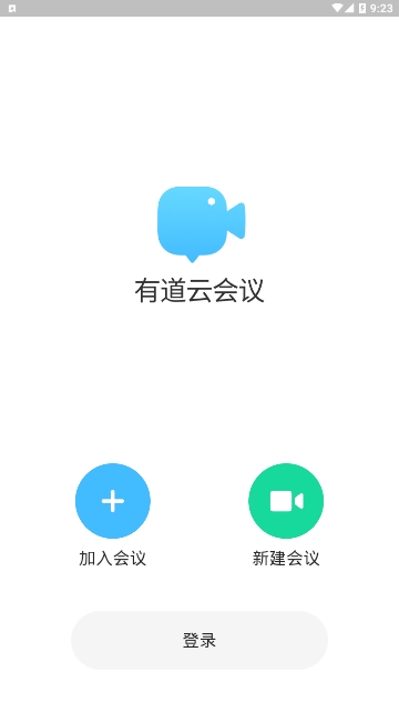 有道云会议app