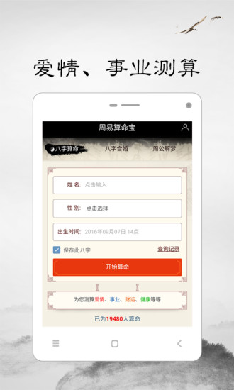 周易算命宝app应用截图-2