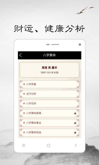 周易算命宝app应用截图-3