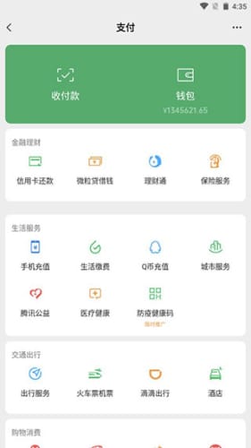 微信余额模拟器最新版2022应用截图-4