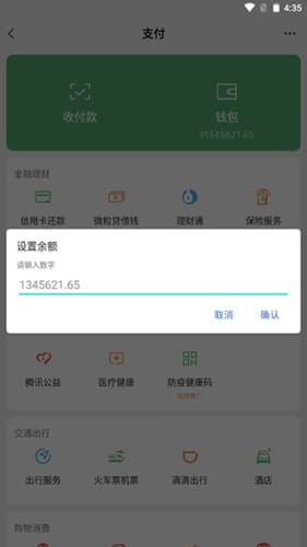 微信余额模拟器最新版2022应用截图-2