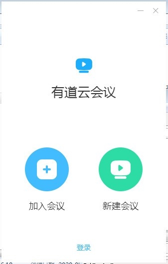 有道云会议app应用截图-3