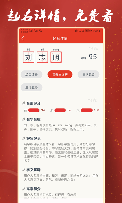 张大师起名应用截图-2