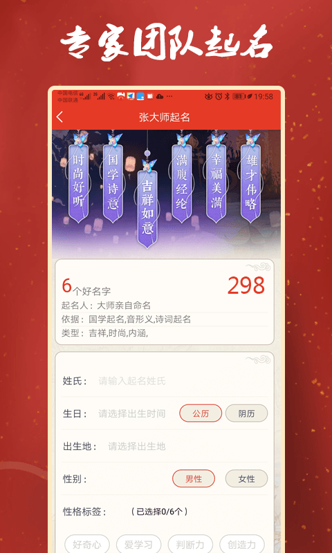 张大师起名应用截图-1