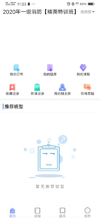 晟龙教育应用截图-5