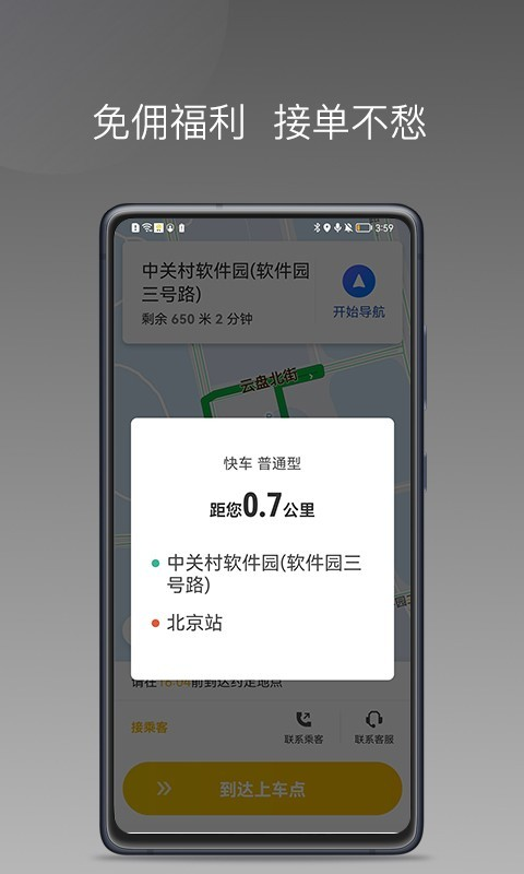 蜂派聚合司机app应用截图-4