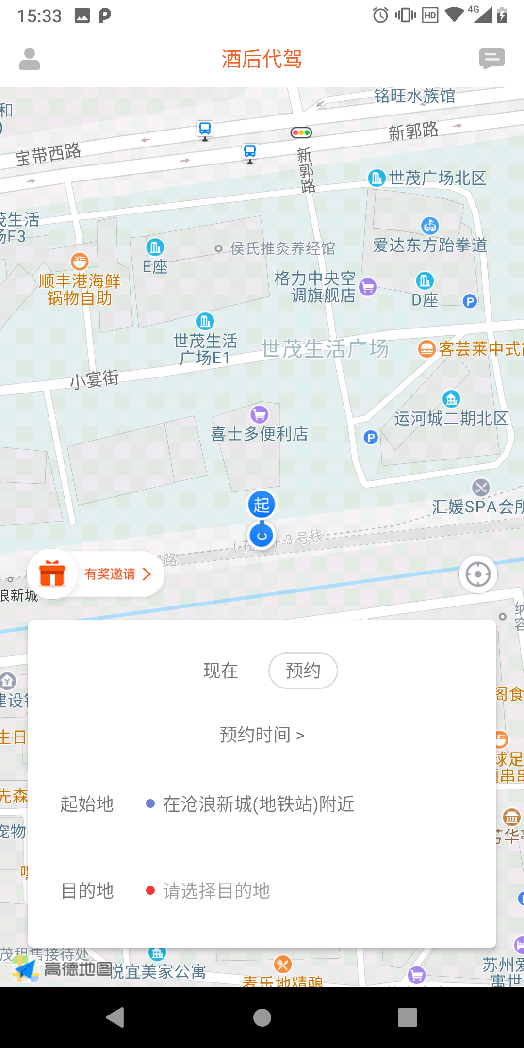 C罗出行应用截图-4