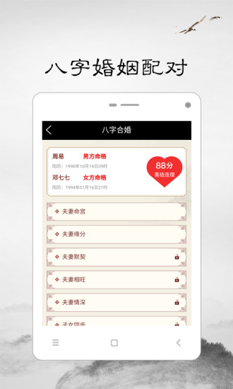 周易算命宝app应用截图-4