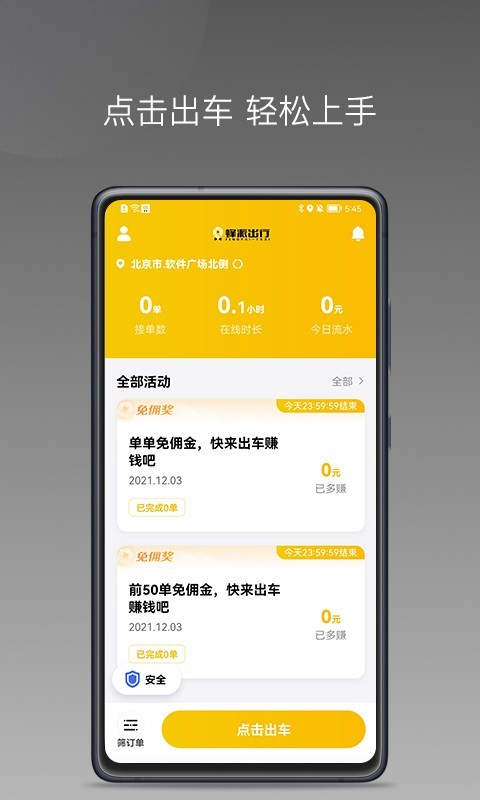 蜂派聚合司机app应用截图-3