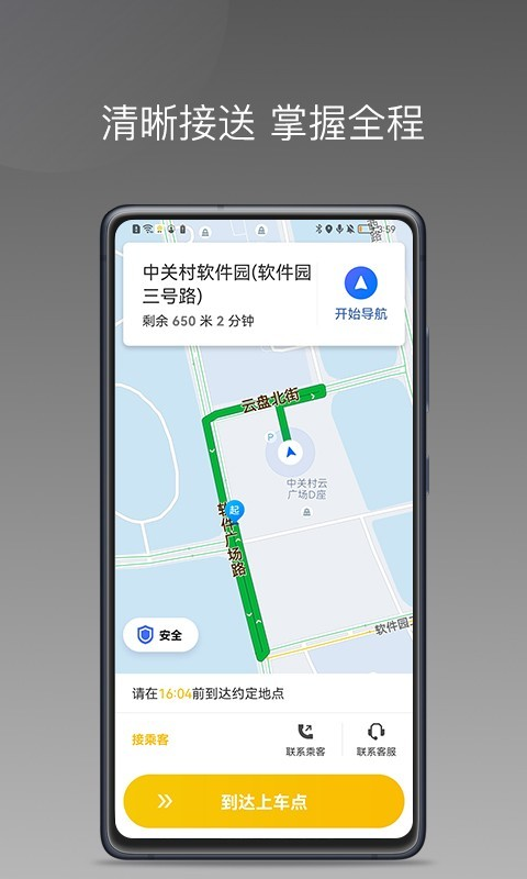 蜂派聚合司机app应用截图-2