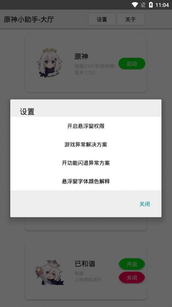 原神小助手最新版免费(原神小助手V12.0)应用截图-3