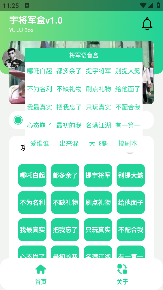 宇将军盒应用截图-3