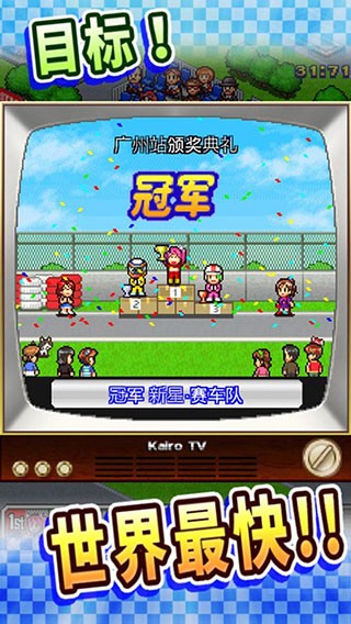 冲刺赛车物语 汉化版游戏截图-1