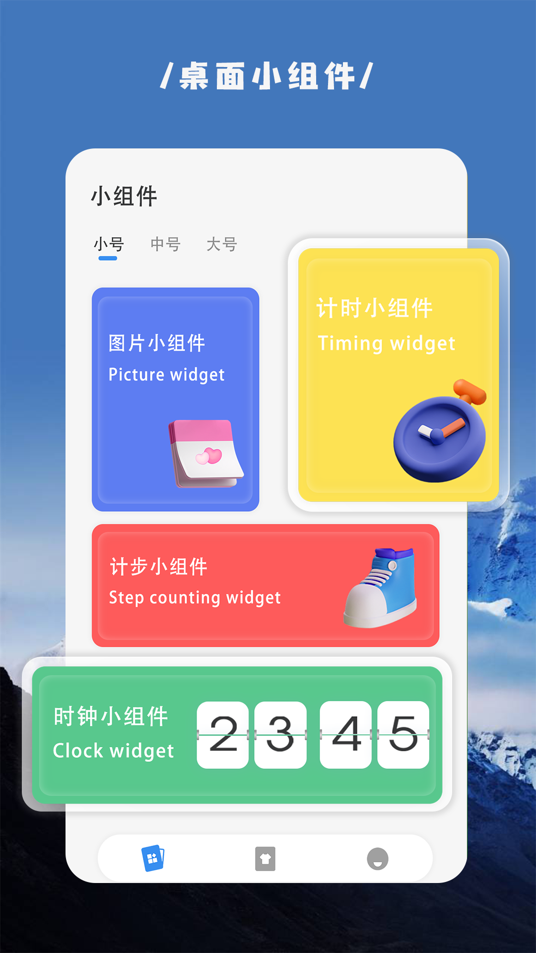 嗨桌面小组件应用截图-3