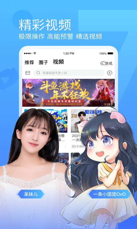 斗鱼app2024最新免费安装