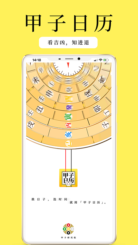 甲子日历app应用截图-1