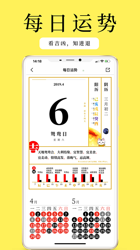 甲子日历app应用截图-3