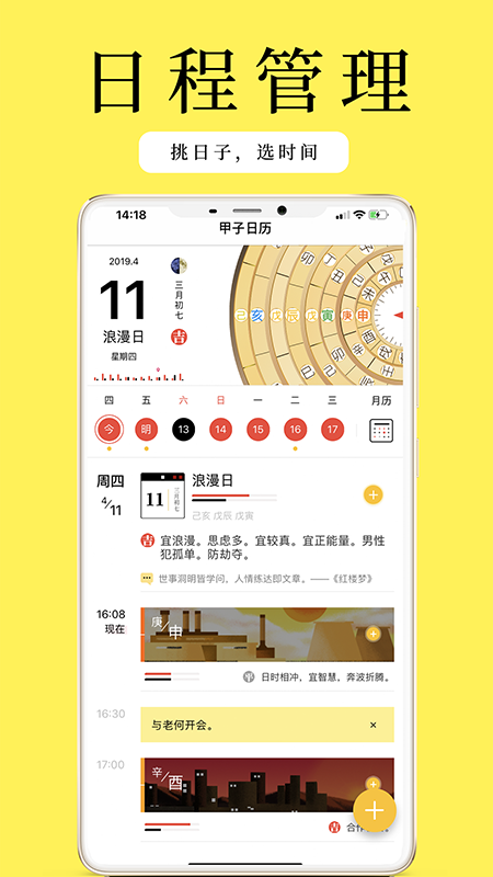 甲子日历app应用截图-2