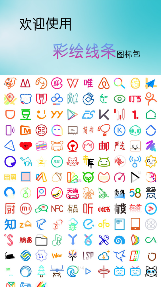 彩色线条icon应用截图-4