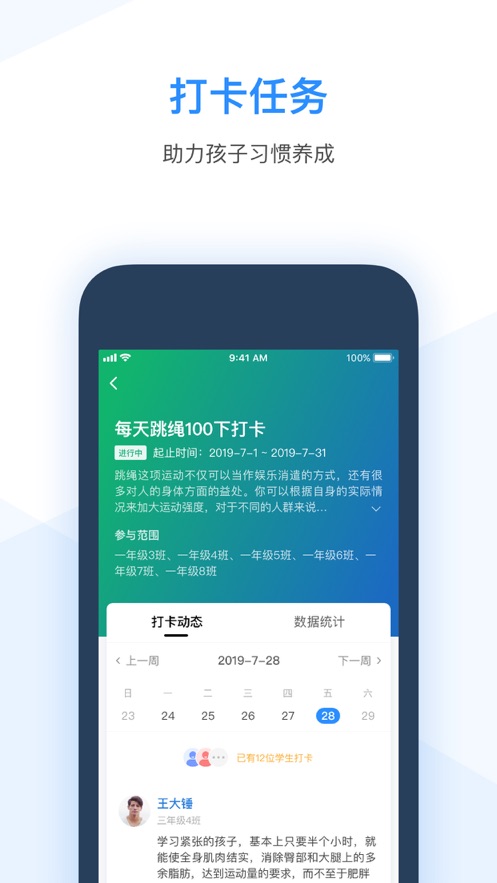 小学综评教师app应用截图-2