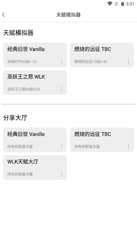 wlk天赋模拟器app(NFU玩家社区)应用截图-1