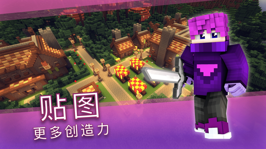 我的世界皮肤盒子大师(Skins and Mods for Minecraft)应用截图-2