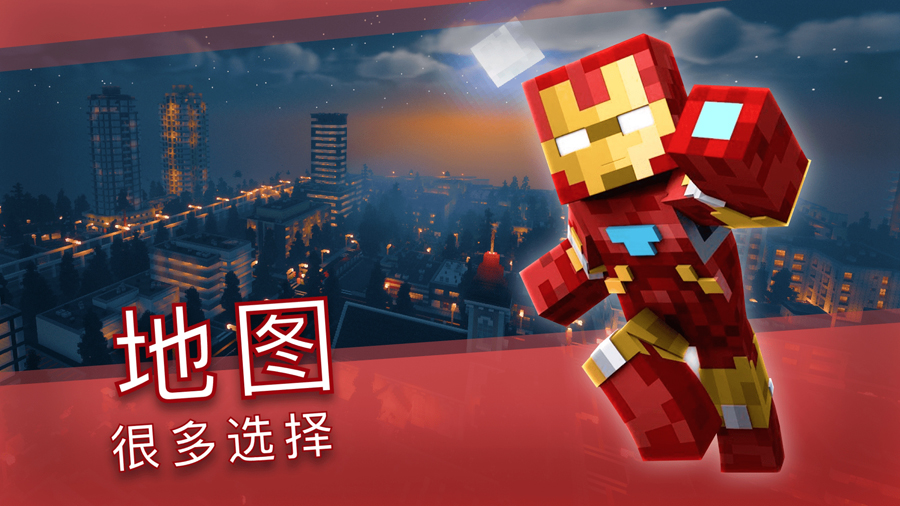 我的世界皮肤盒子大师(Skins and Mods for Minecraft)应用截图-4