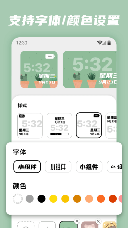 百变小组件安卓版应用截图-2