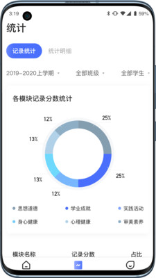 小学综评教师app