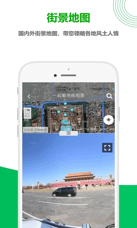 一起看地图app下载手机版应用截图-3