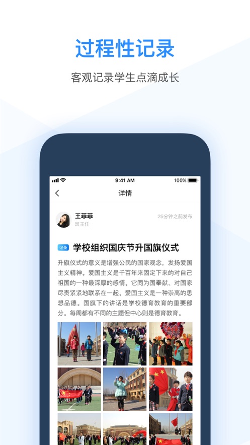 小学综评教师app应用截图-1