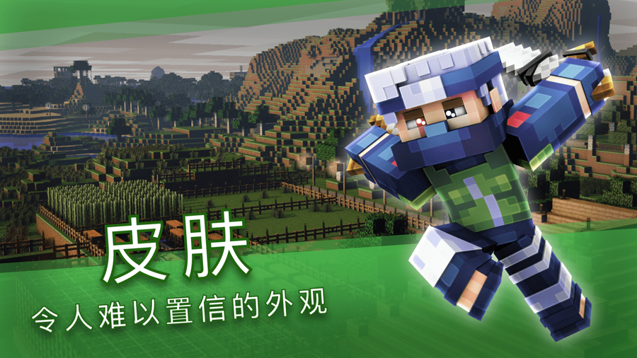 我的世界皮肤盒子大师(Skins and Mods for Minecraft)应用截图-3