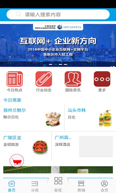 酒店用品特价网客户端应用截图-2