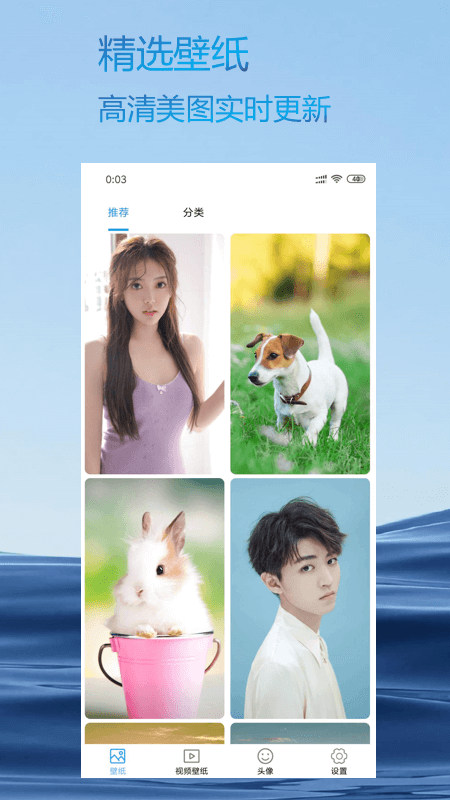 壁纸优选应用截图-4