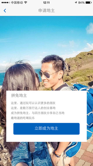 拼兔旅行下载应用截图-2