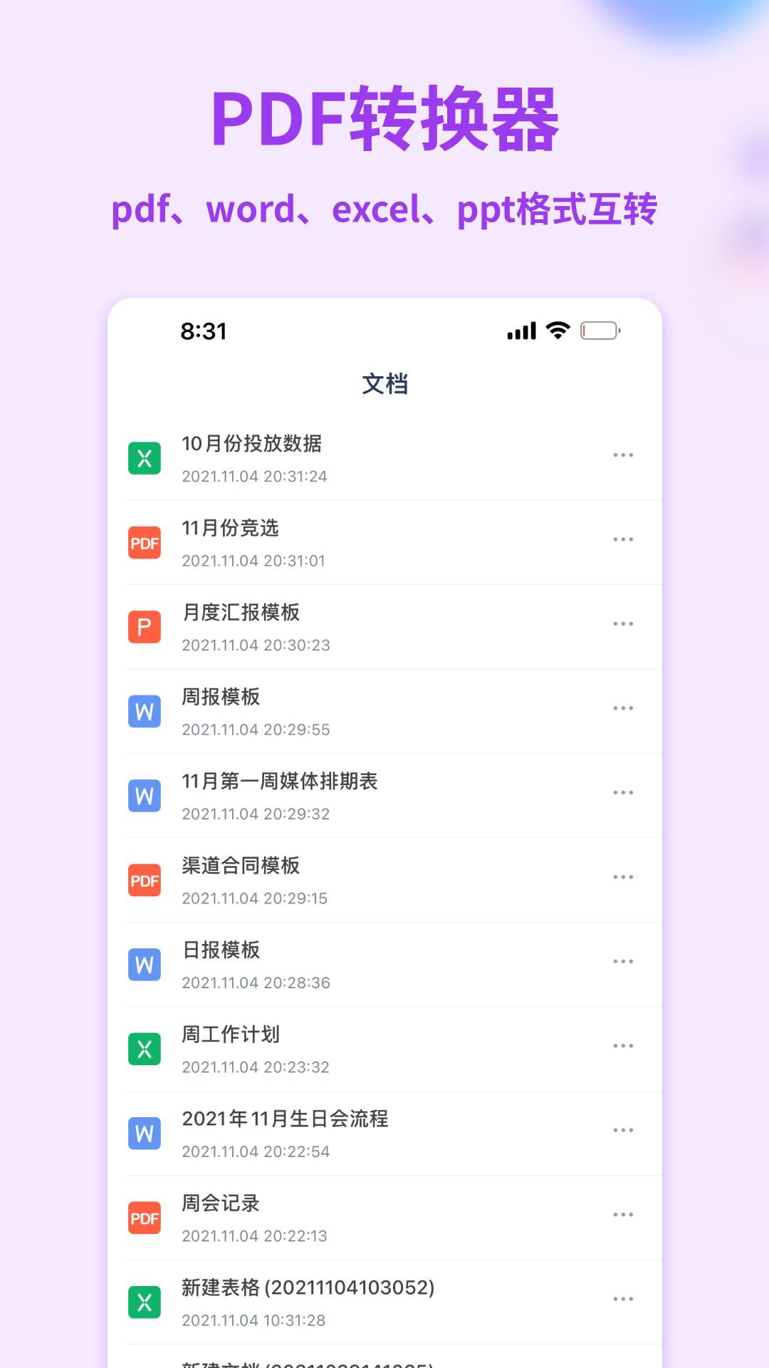 Word手机文档app应用截图-3