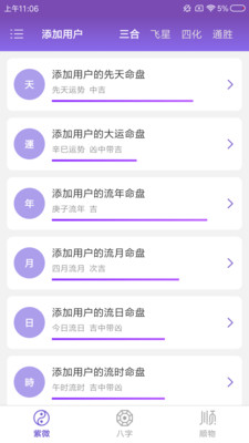 紫微斗数生辰八字app下载应用截图-1