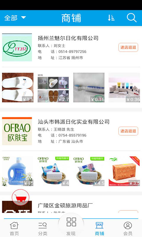 酒店用品特价网客户端应用截图-1