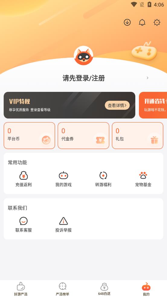 狐狸玩app应用截图-4