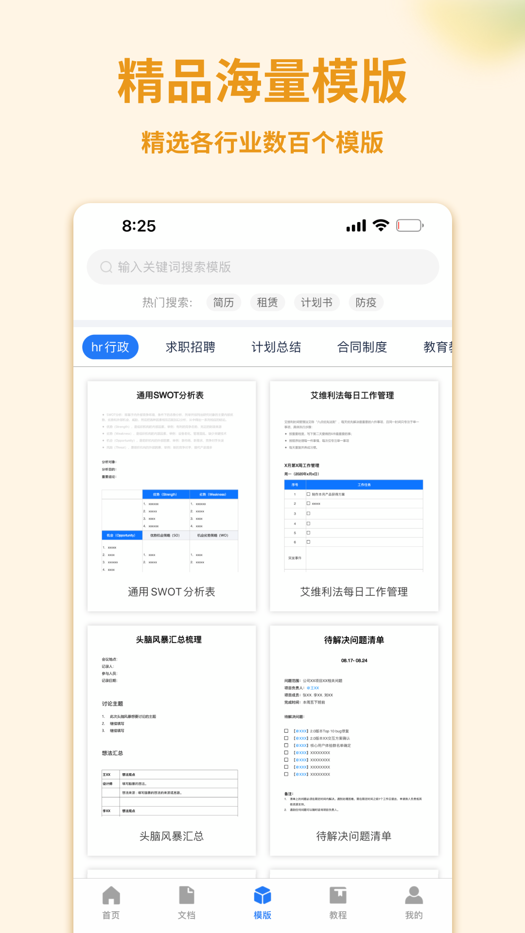 Word手机文档app应用截图-2