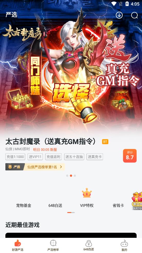 狐狸玩app应用截图-3