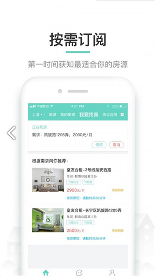 六六直租应用截图-3