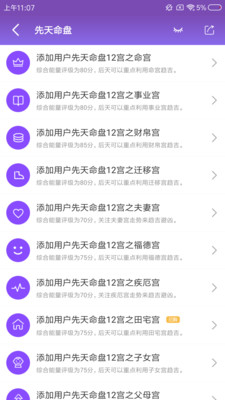 紫微斗数生辰八字app下载应用截图-2