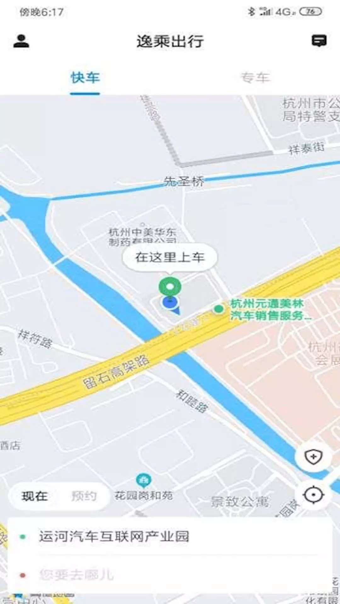 逸乘出行app应用截图-2