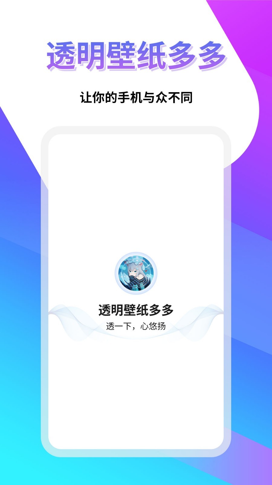 透明壁纸多多app下载